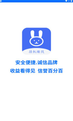 云兔挂机软件app手机版下载 1.0.11