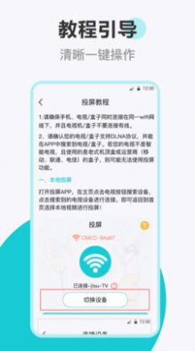 乐投投屏app官方版免费下载安装 v3.2.0302