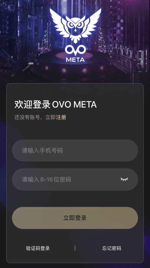 OVO META数藏app官方下载图片1