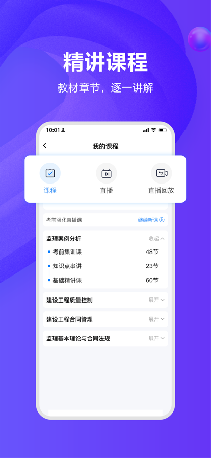 监理工程师题库通app官方下载 v1.0