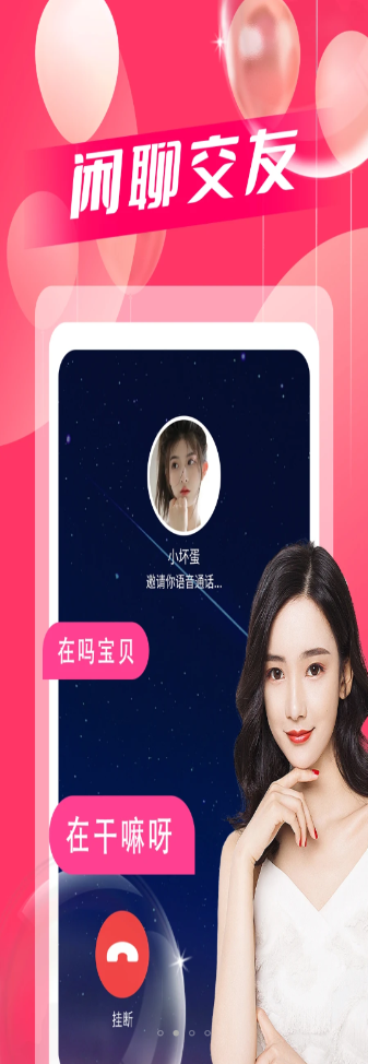 爱约视频聊天交友app官方版下载 v1.0.0