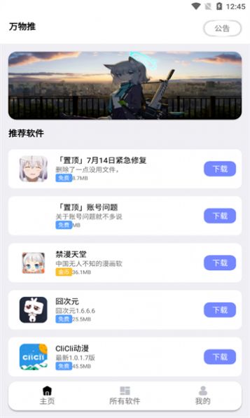 万物推软件库免费下载 v1.1.1