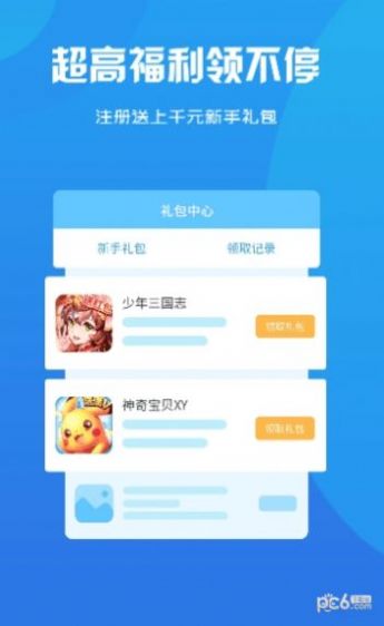 游戏盒子app软件下载 v3.0.22302