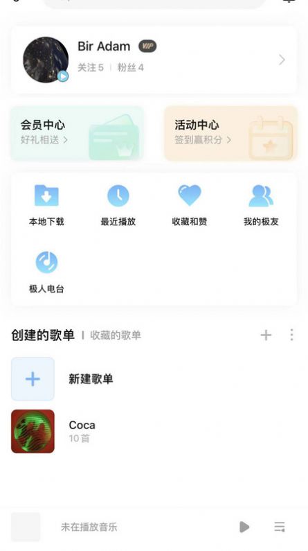 音极app官方版下载 v1.0.6