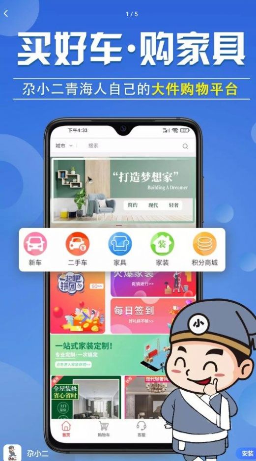 尕小二app购物最新版图片1