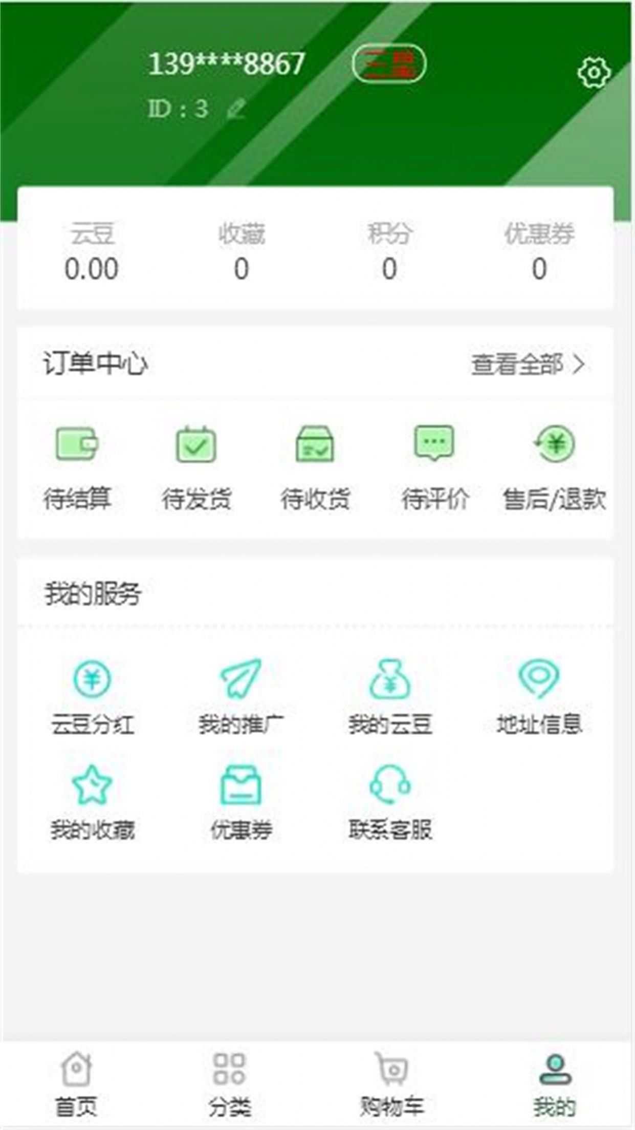 媛芯美app网购官方版 v1.0.2