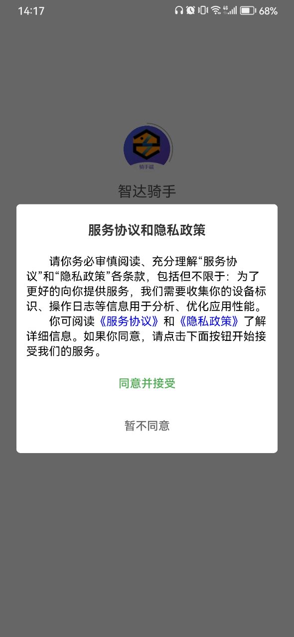 智达骑手软件安卓版下载 v6.5.2