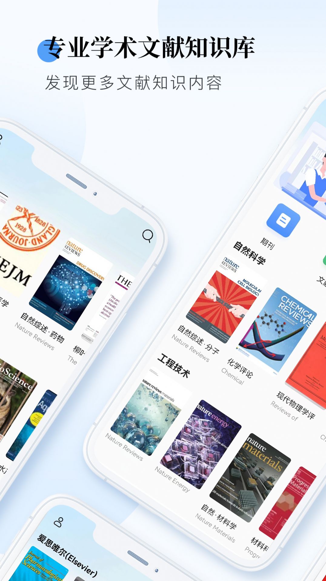 学术快报app官方下载 v1.0