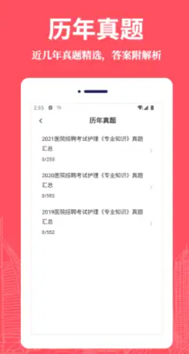 护理专业知识易题库app软件下载 v1.0.0