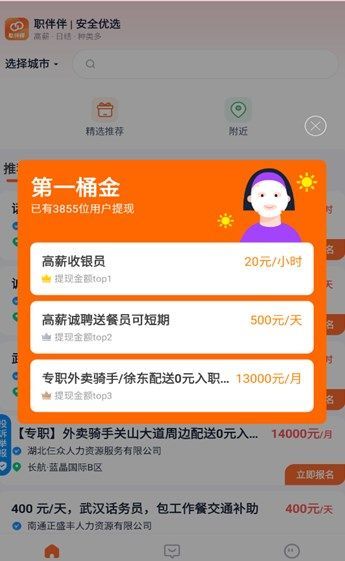 职伴伴兼职软件最新版下载 v3.0.0