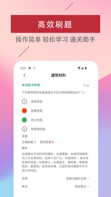 一级注册建筑师题库软件app官方下载 v1.0.0