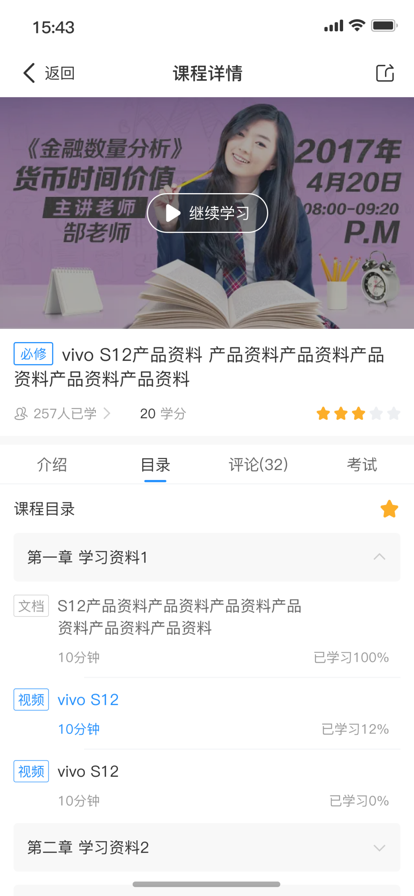 话机学堂软件app官方下载 v1.0