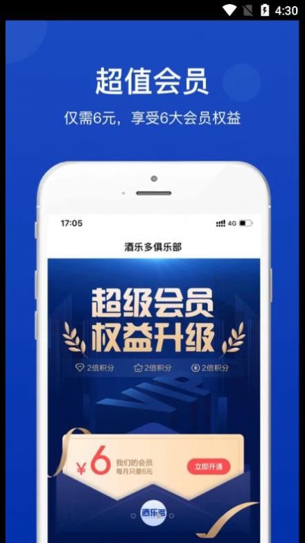 i酒乐多app购物最新版 v1.0.1