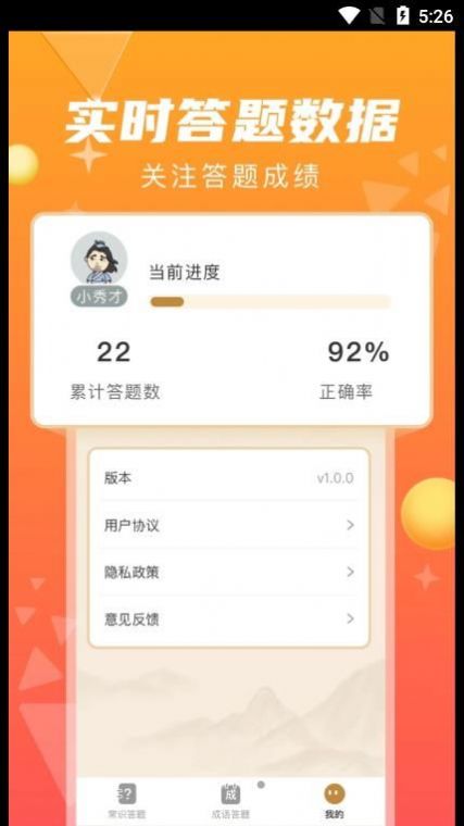 指答成语答题app官方下载 v1.0.0