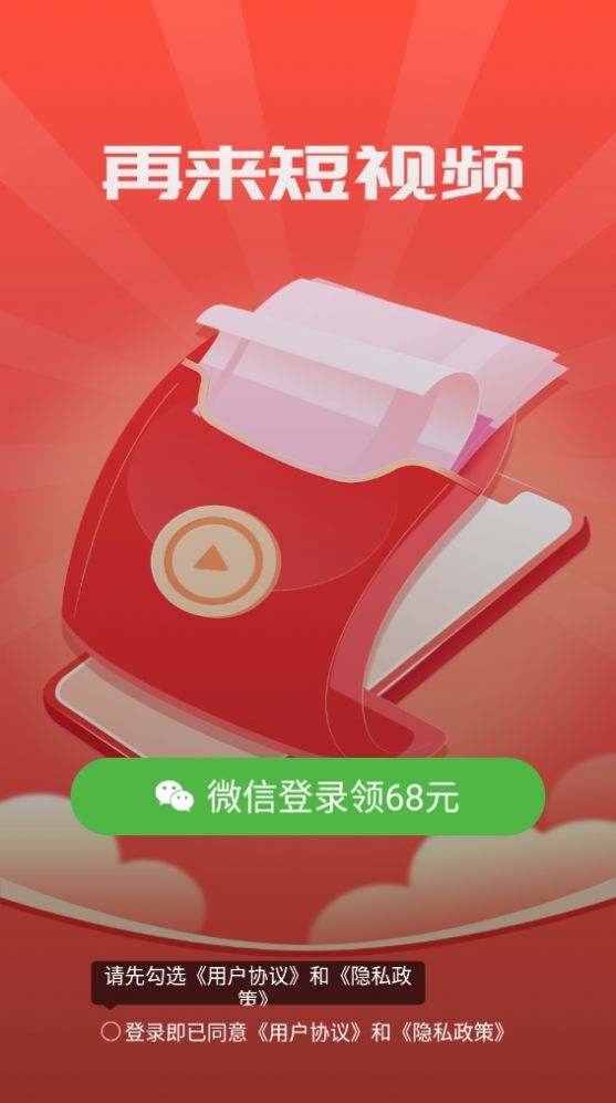 再来短视频app软件下载 v1.0.6