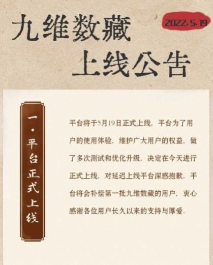 九维数藏app软件官方版图片1