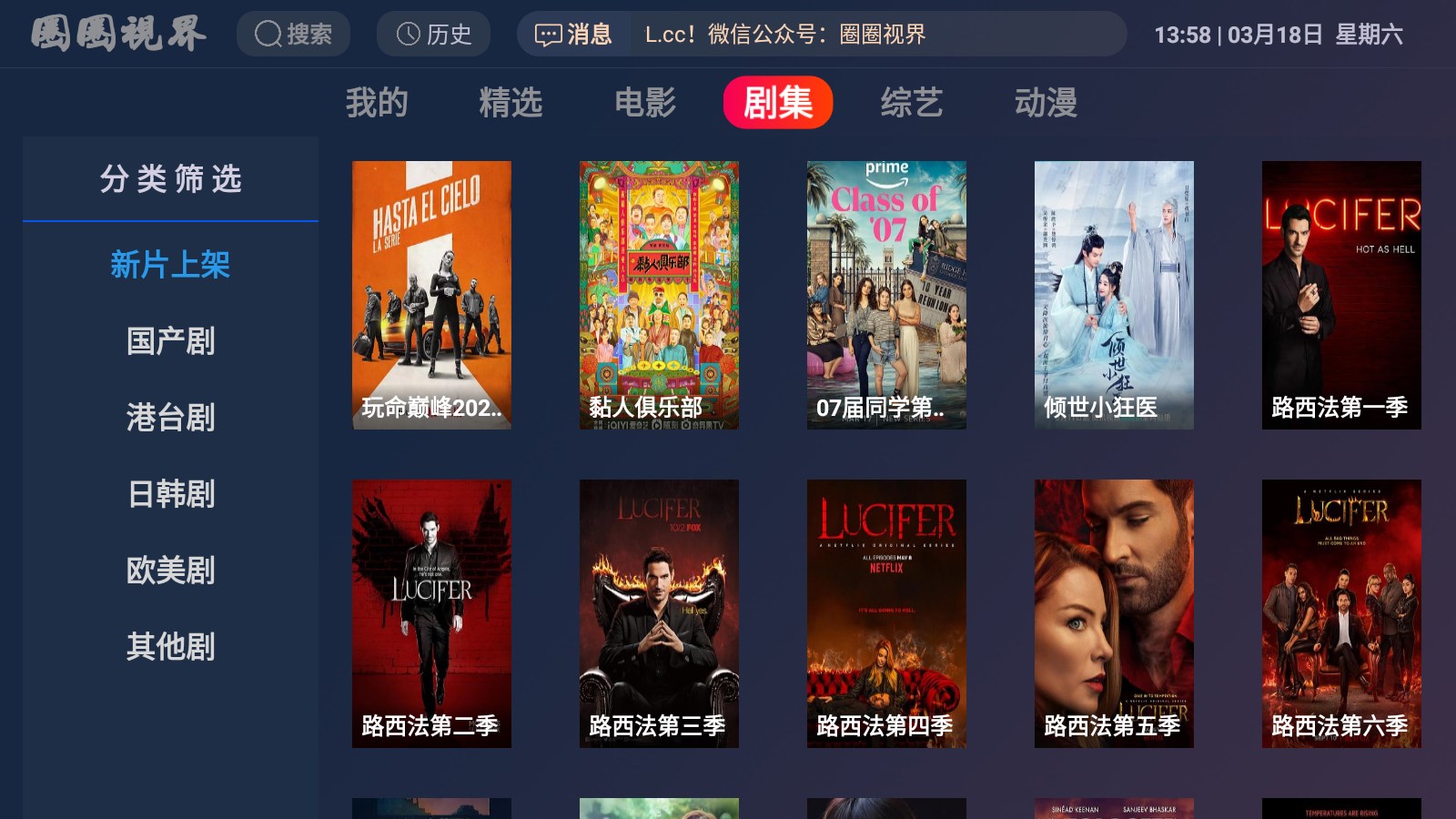 圈圈视界tv影视app下载图片1