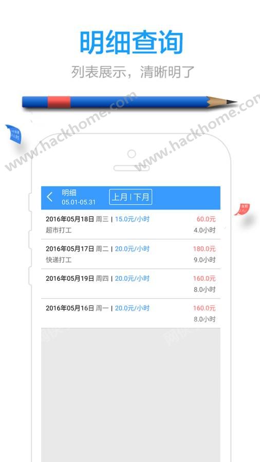 小时工记账app手机版下载 v4.4.70