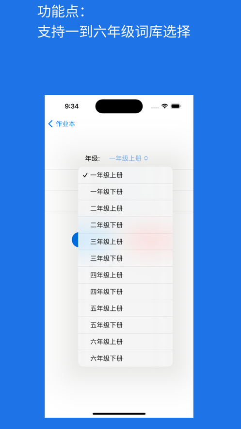 小学生作业本app软件下载图片3