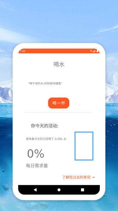 适时喝水软件手机版下载 v9.1.0.1