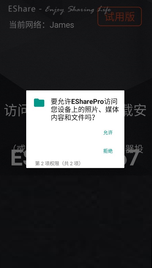 esharepro投屏软件官方下载 v7.1.0830