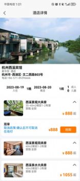 舒否商旅官方手机版下载 v1.0.1