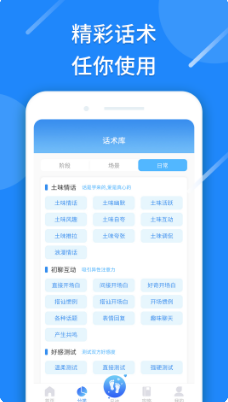 恋爱情话话术app官方版 v1.0.11