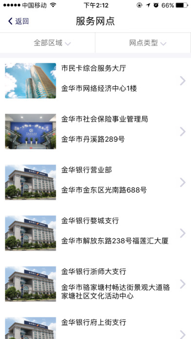 金华市民卡官网软件app下载 v3.4.7