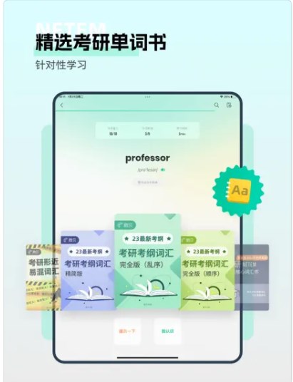 扇贝考研app官方下载安卓版 v1.0