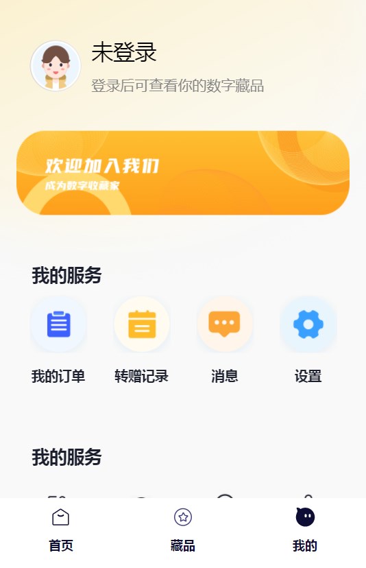 十三朝数字藏品app官方下载 v1.0