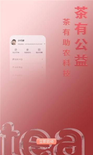 数字茶票数藏交易平台nftea官方app下载 v1.1.1