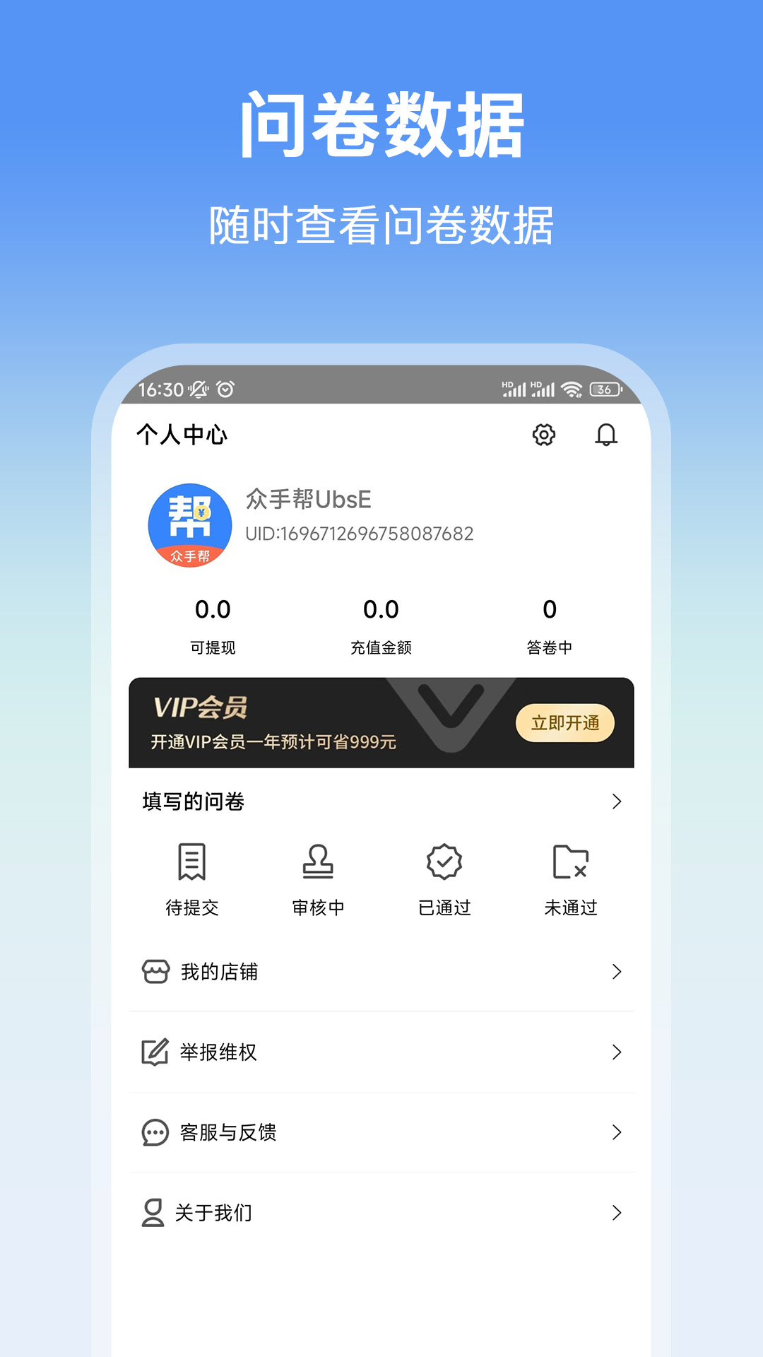 众手帮移动调研下载 v1.0