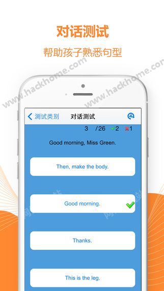 好爸爸学习机小学英语软件下载手机版app v10.9.10