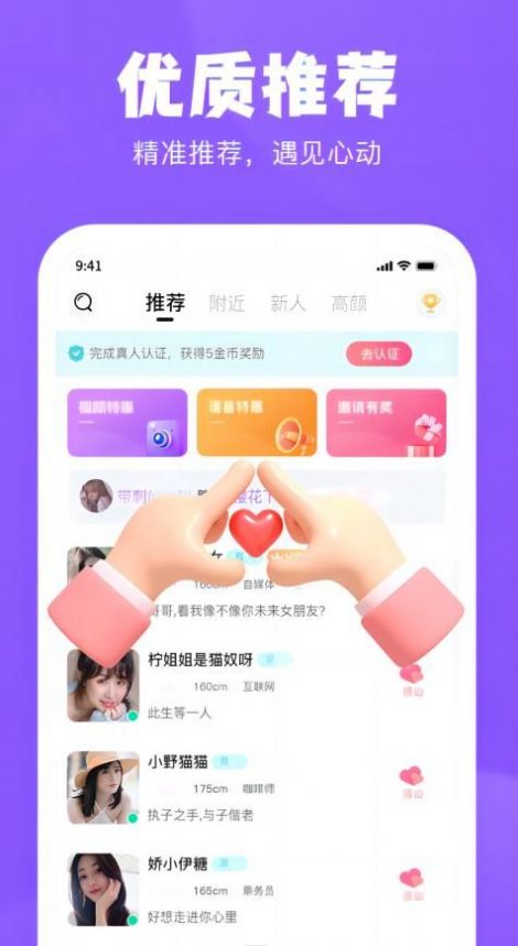 桃爱真人交友app官方下载 v1.0.0