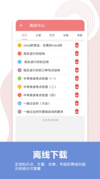 中考英语通app官方版下载 v5.6