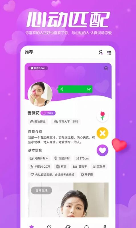 帮恋视频交友app手机版 v1.0