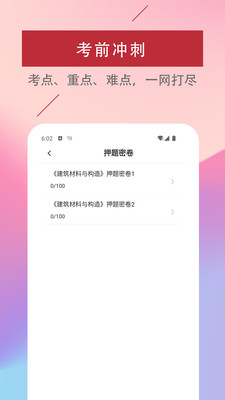 一级注册建筑师题库软件app官方下载 v1.0.0