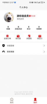 舒否商旅官方手机版下载 v1.0.1