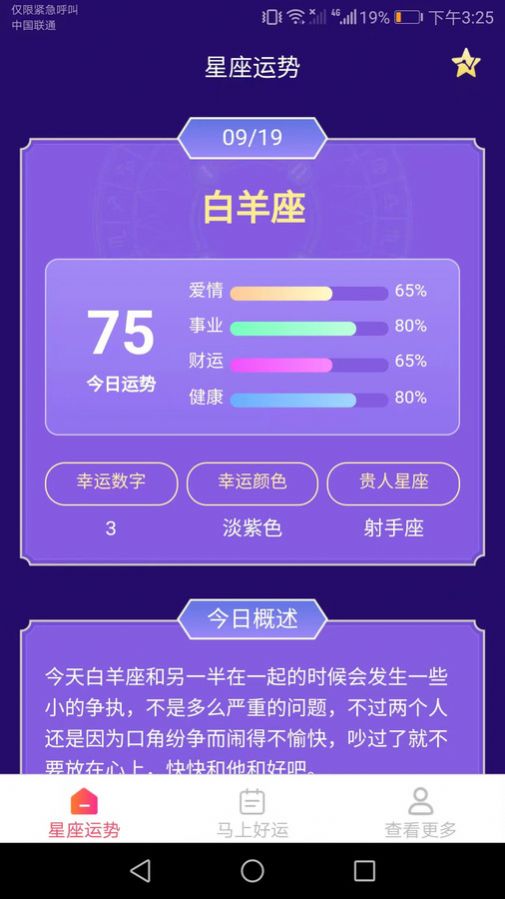 马上好运来app免费版下载 v1.5.9