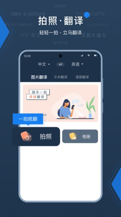 外语拍照翻译器下载官方app v1.0