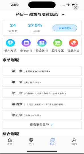 胜视导游考证学习app官方下载 v1.0