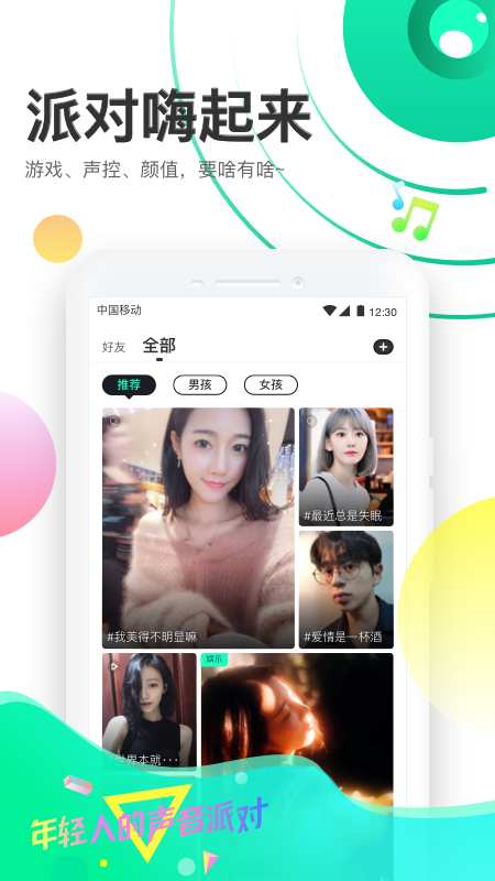 声撩社交app官方下载 v1.8.0