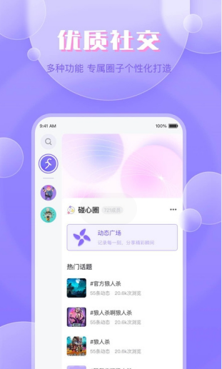 碰心虚拟社交app官方版 v1.0.0