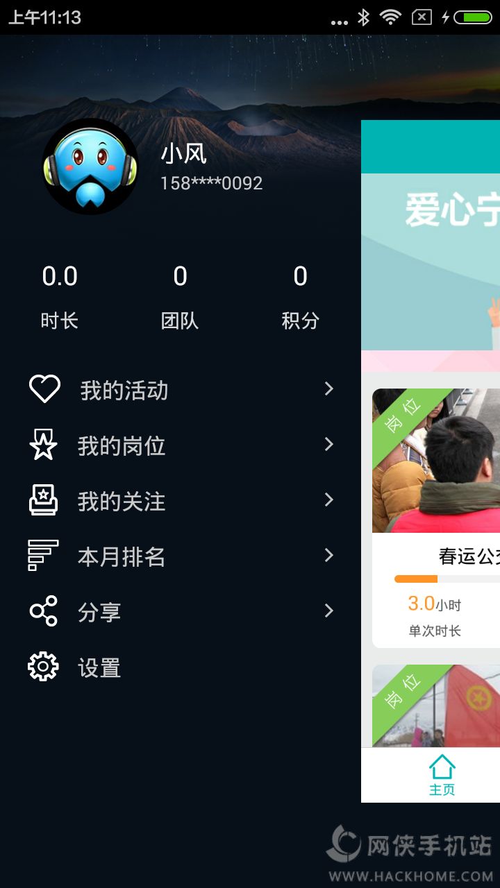 We志愿app官方下载手机版 v3.2.5