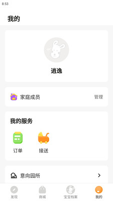 慧带娃托育app官方下载 v1.0.0