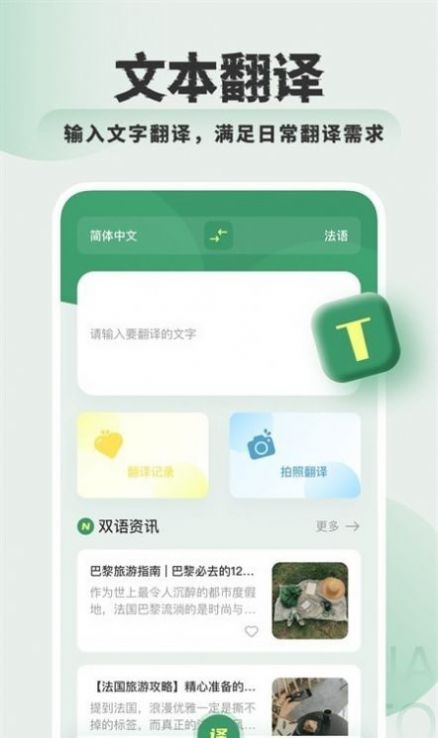 法语翻译助手app最新版下载 v1.0.0