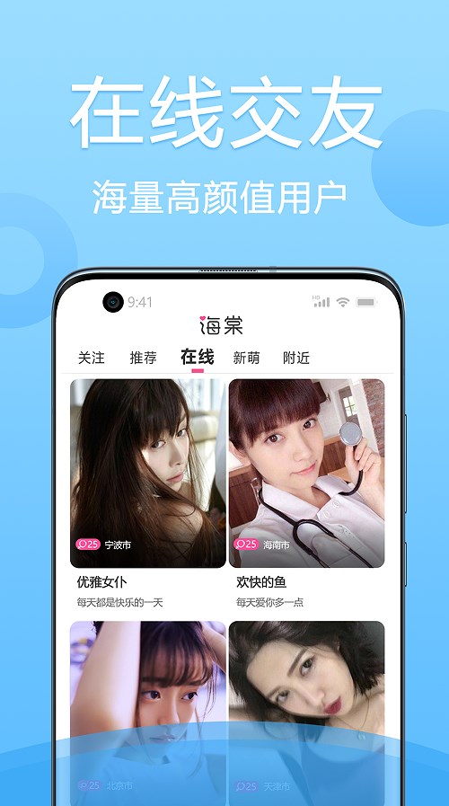 海棠交友app软件官方版下载 v1.0.0