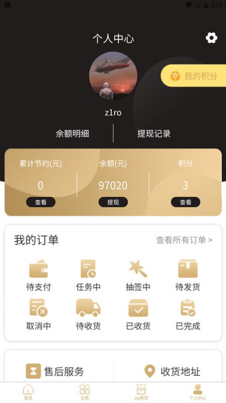 星辰严选app官方下载 v3.6.9