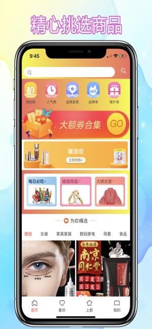 优享乐购app官网版下载 v2.1.0