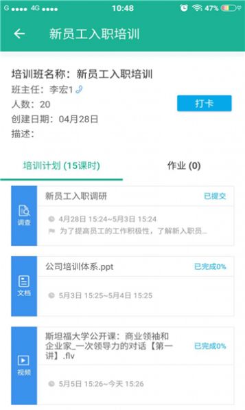 柳钢e企学app手机版下载图片1